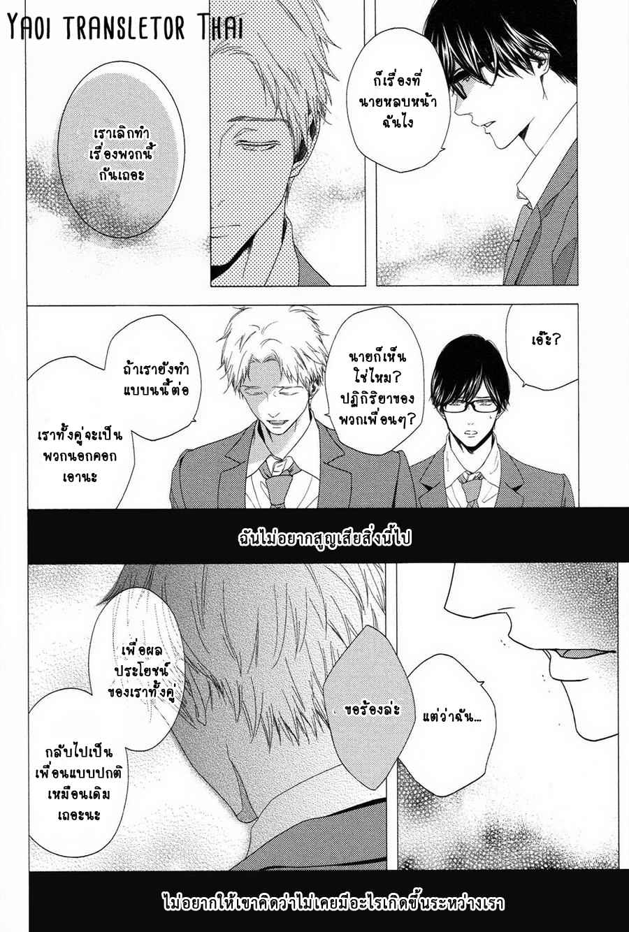 ผูกพันด้วยโชคชะตา 3 YUKIDOKE NO KOI CH.3 (5)