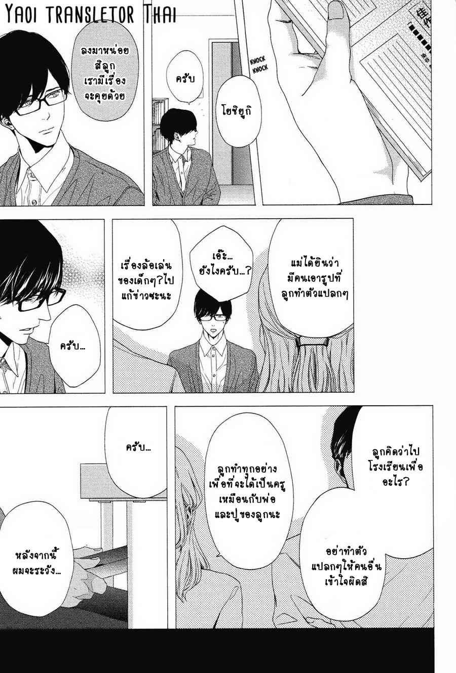 ผูกพันด้วยโชคชะตา 3 YUKIDOKE NO KOI CH.3 (6)