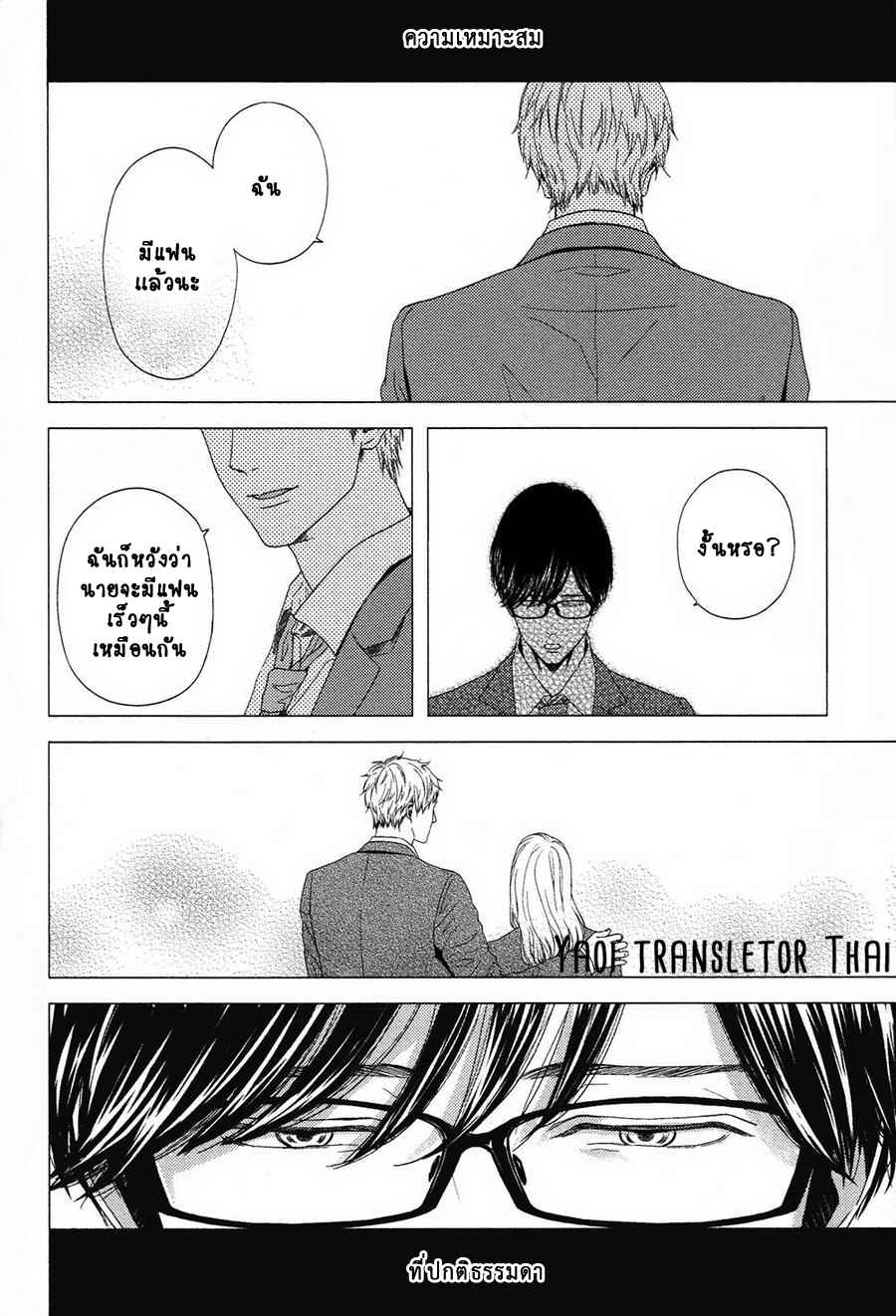 ผูกพันด้วยโชคชะตา 3 YUKIDOKE NO KOI CH.3 (7)