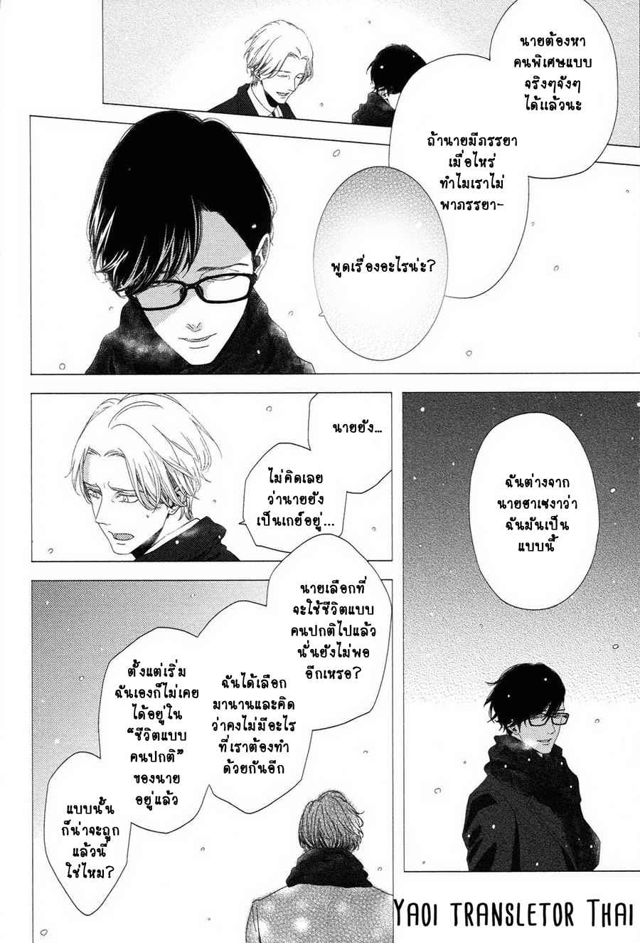 ผูกพันด้วยโชคชะตา 3 YUKIDOKE NO KOI CH.3 (9)