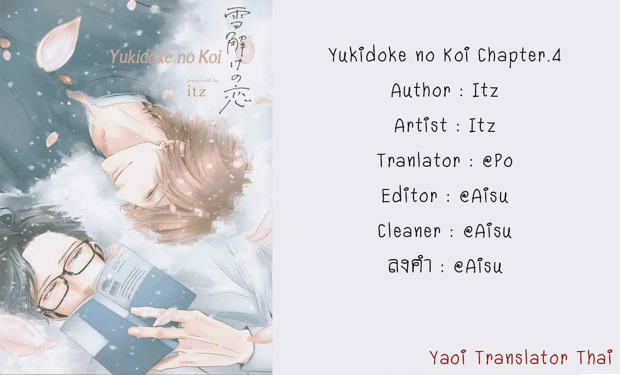 ผูกพันด้วยโชคชะตา 4 YUKIDOKE NO KOI CH.4 (1)