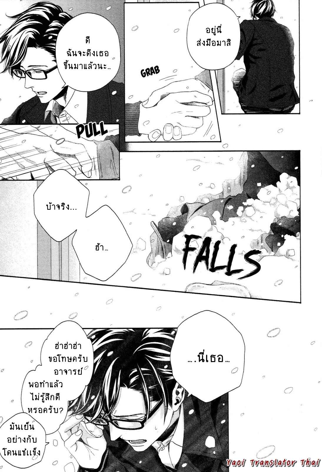 ผูกพันด้วยโชคชะตา 4 YUKIDOKE NO KOI CH.4 (10)