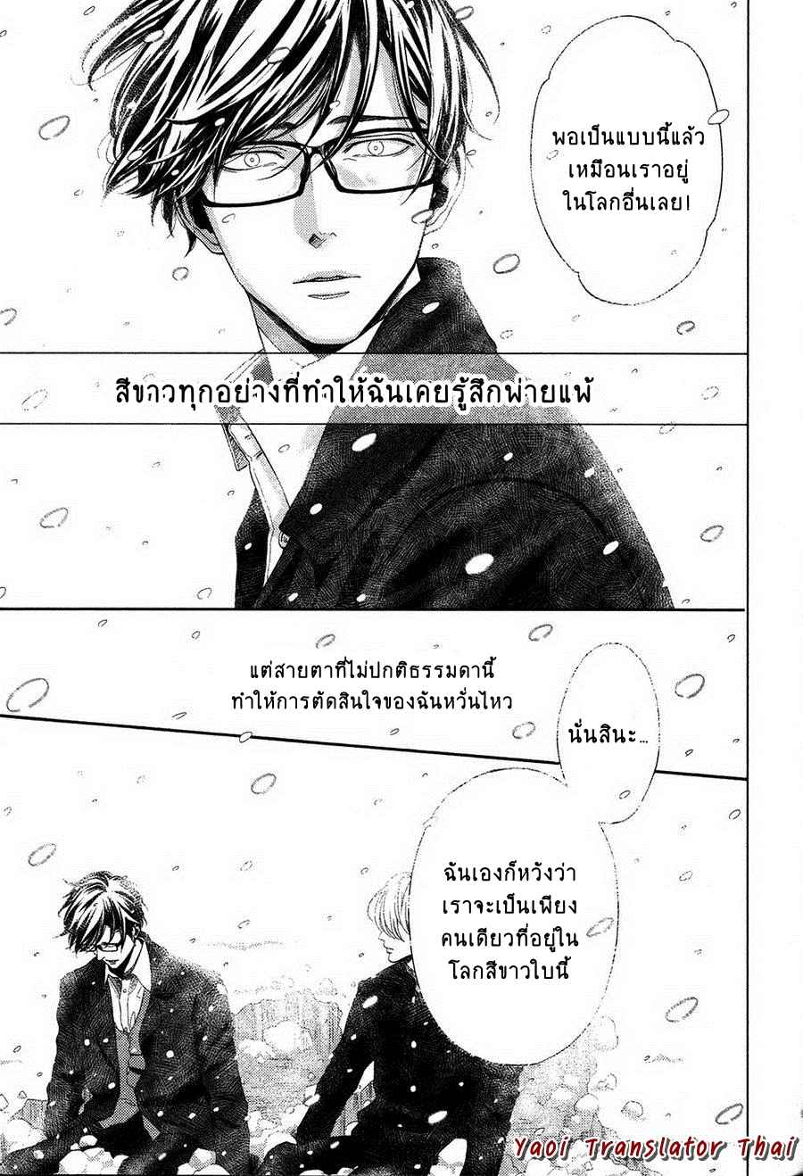 ผูกพันด้วยโชคชะตา 4 YUKIDOKE NO KOI CH.4 (12)