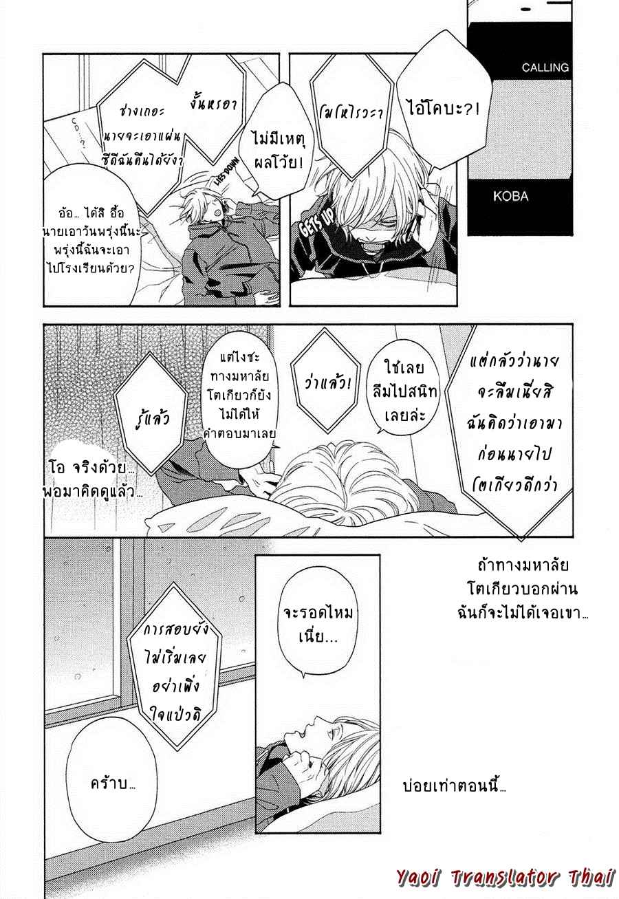 ผูกพันด้วยโชคชะตา 4 YUKIDOKE NO KOI CH.4 (18)