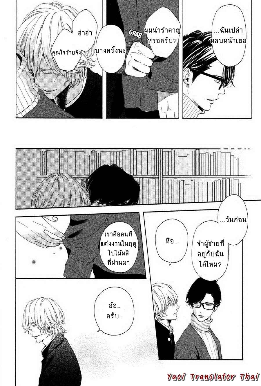 ผูกพันด้วยโชคชะตา 4 YUKIDOKE NO KOI CH.4 (24)