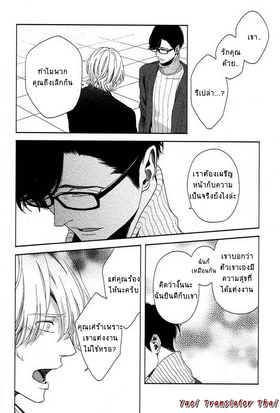 ผูกพันด้วยโชคชะตา 4 YUKIDOKE NO KOI CH.4 (26)