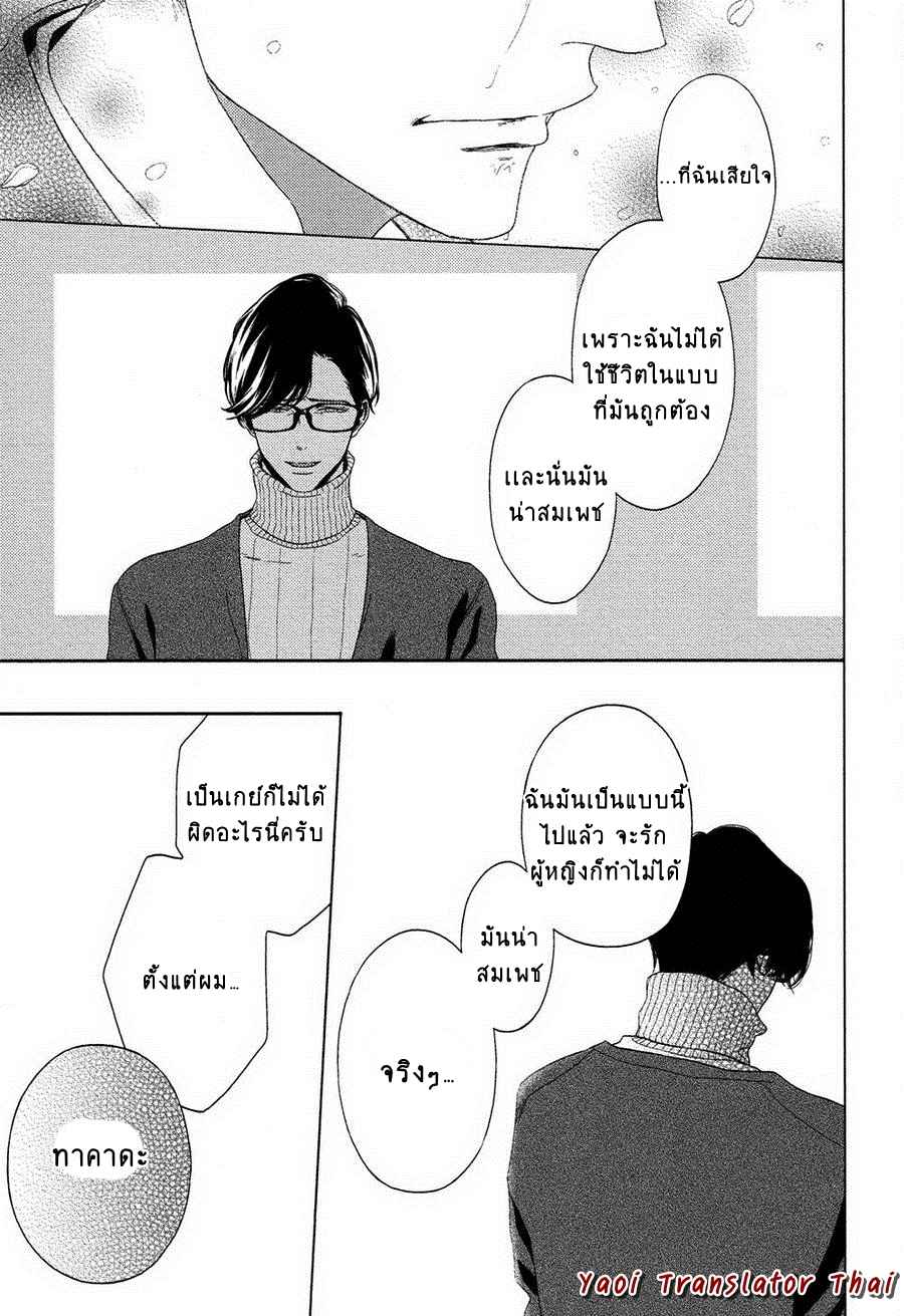 ผูกพันด้วยโชคชะตา 4 YUKIDOKE NO KOI CH.4 (27)