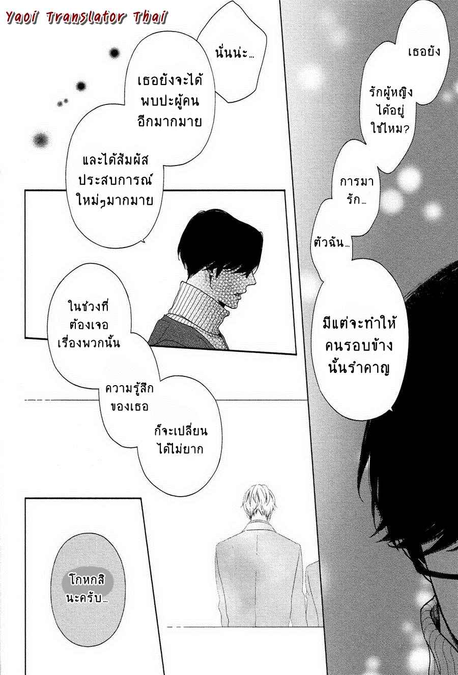 ผูกพันด้วยโชคชะตา 4 YUKIDOKE NO KOI CH.4 (28)