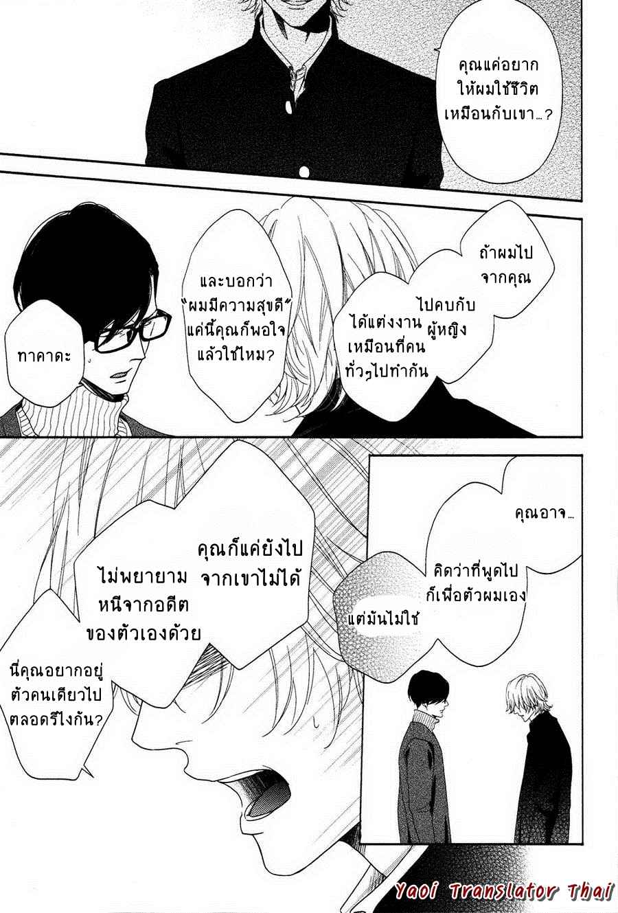 ผูกพันด้วยโชคชะตา 4 YUKIDOKE NO KOI CH.4 (29)