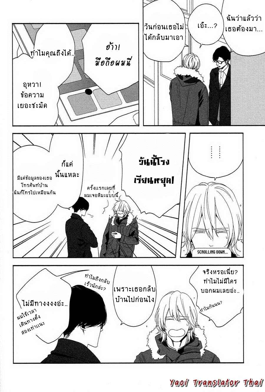 ผูกพันด้วยโชคชะตา 4 YUKIDOKE NO KOI CH.4 (3)