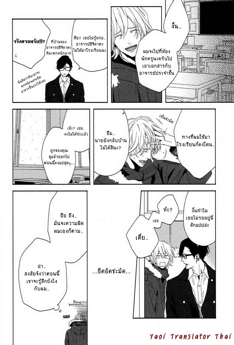 ผูกพันด้วยโชคชะตา 4 YUKIDOKE NO KOI CH.4 (5)