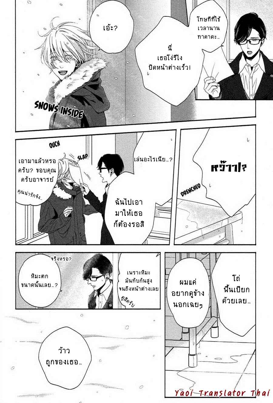 ผูกพันด้วยโชคชะตา 4 YUKIDOKE NO KOI CH.4 (7)