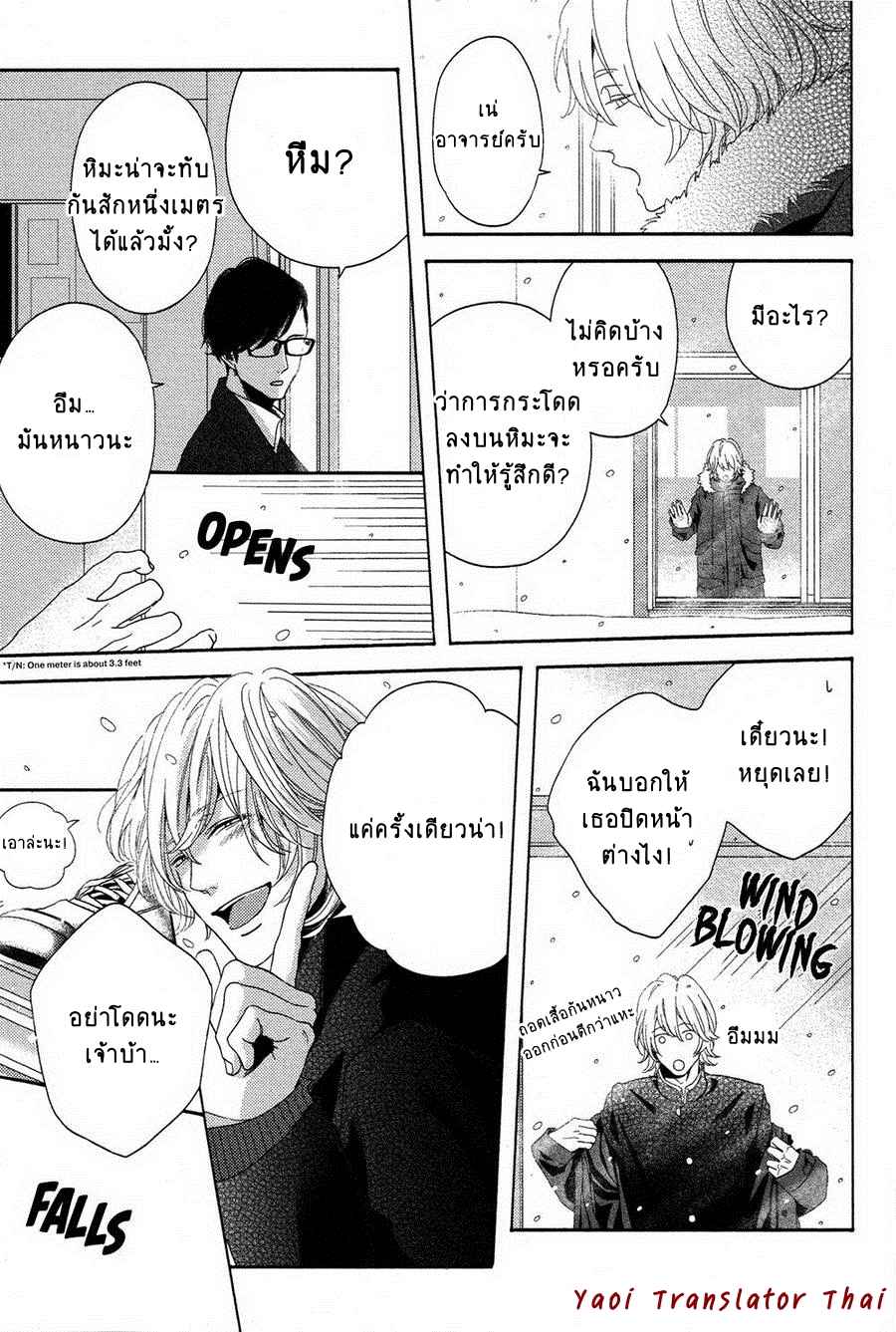 ผูกพันด้วยโชคชะตา 4 YUKIDOKE NO KOI CH.4 (8)