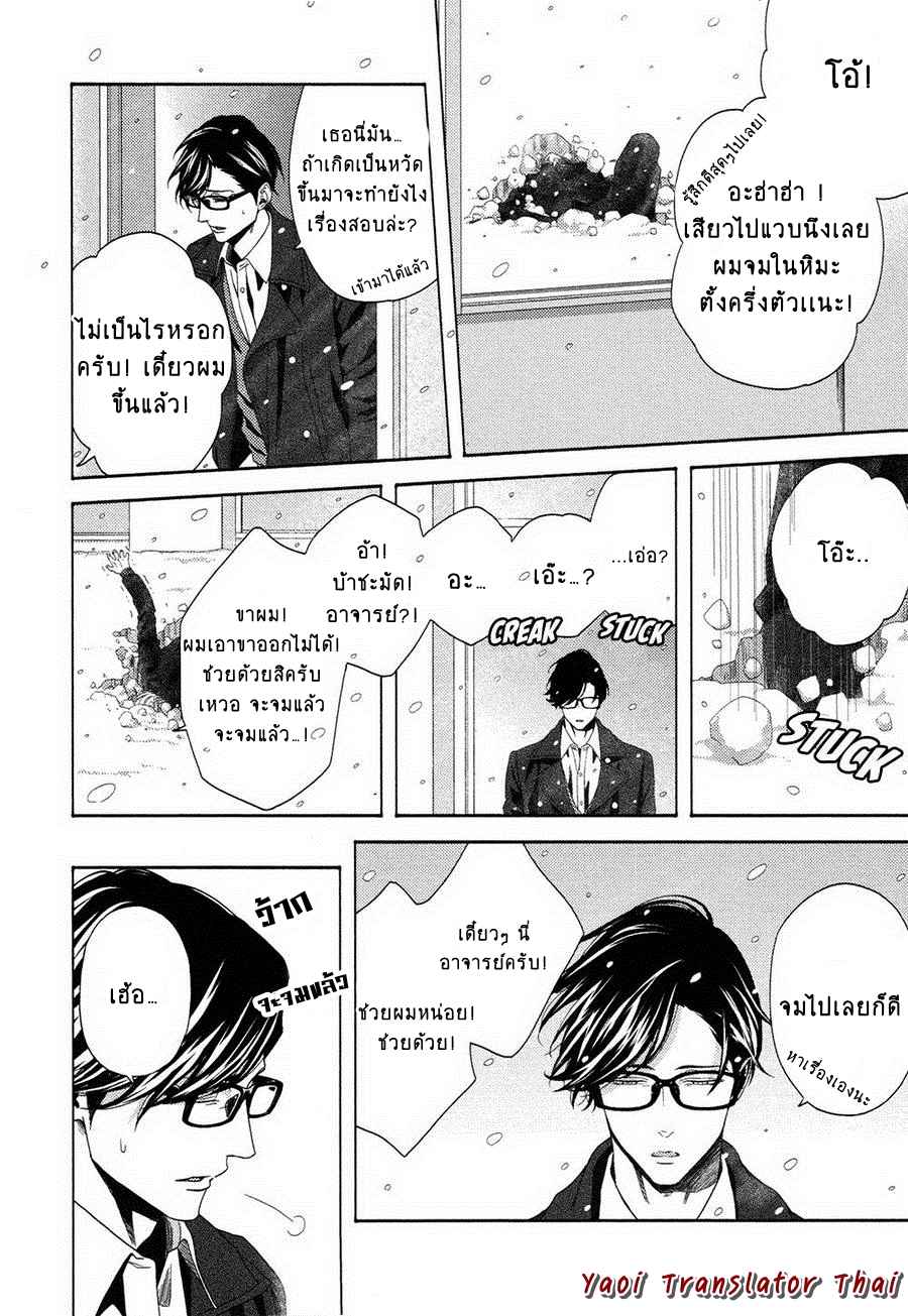 ผูกพันด้วยโชคชะตา 4 YUKIDOKE NO KOI CH.4 (9)