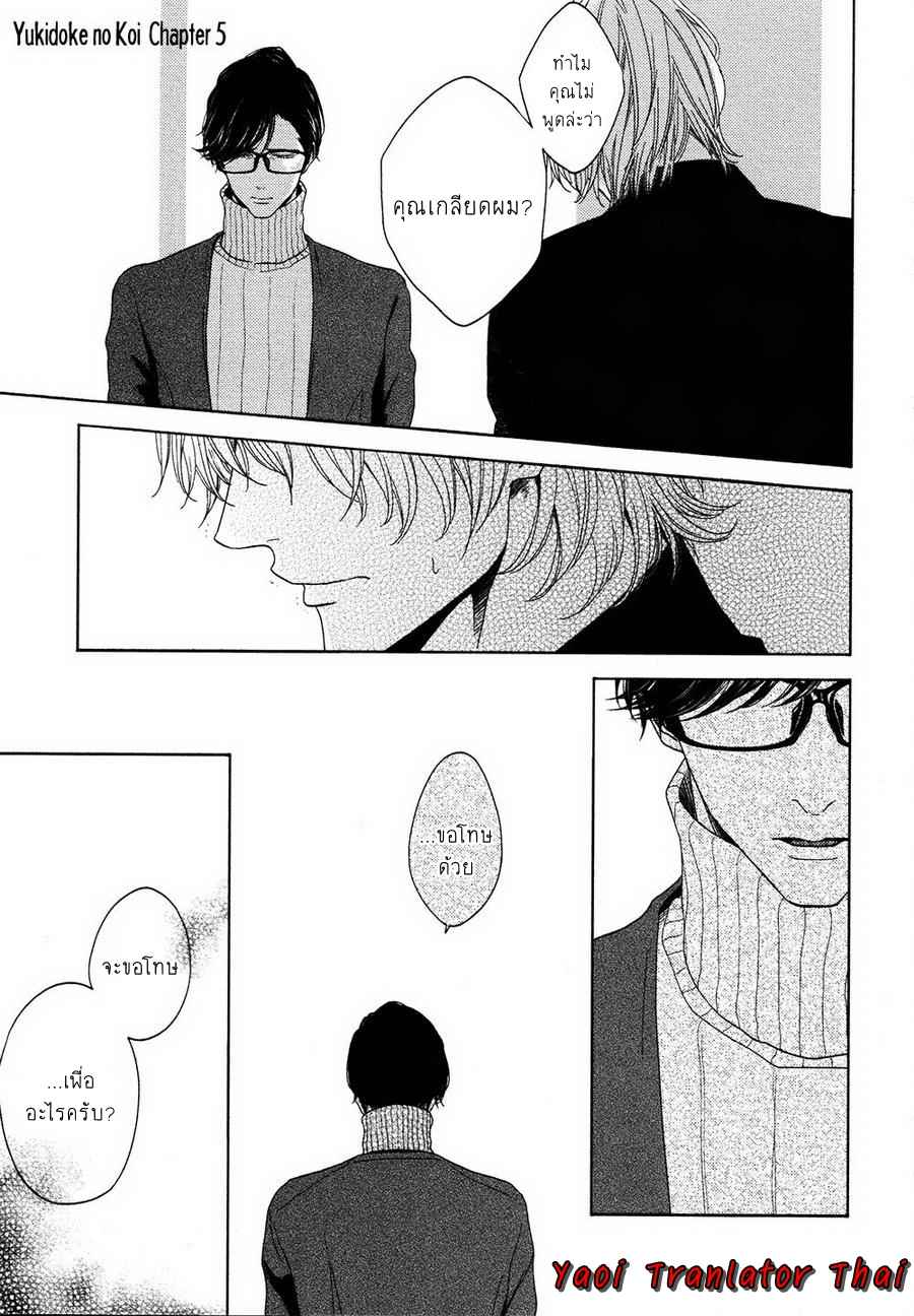 ผูกพันด้วยโชคชะตา 5 YUKIDOKE NO KOI CH.5 (2)