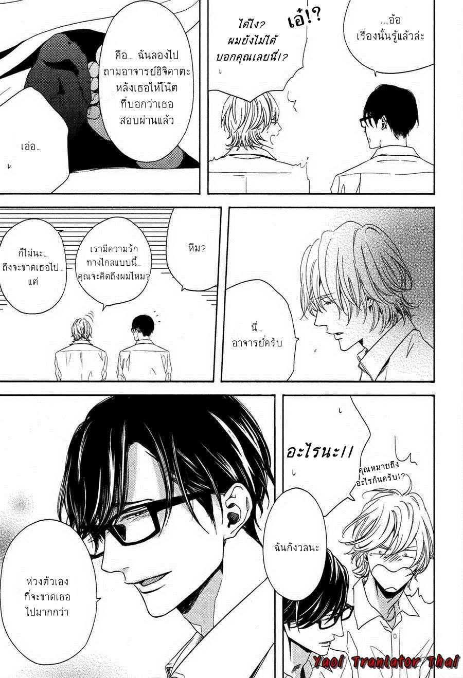 ผูกพันด้วยโชคชะตา 5 YUKIDOKE NO KOI CH.5 (28)