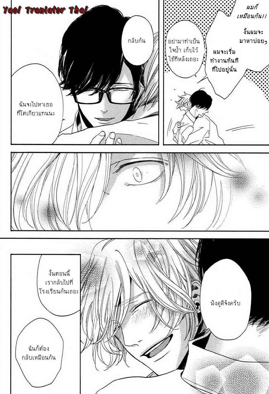 ผูกพันด้วยโชคชะตา 5 YUKIDOKE NO KOI CH.5 (29)