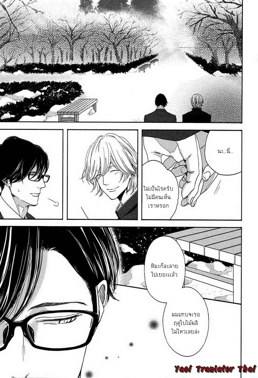 ผูกพันด้วยโชคชะตา 5 YUKIDOKE NO KOI CH.5 (30)