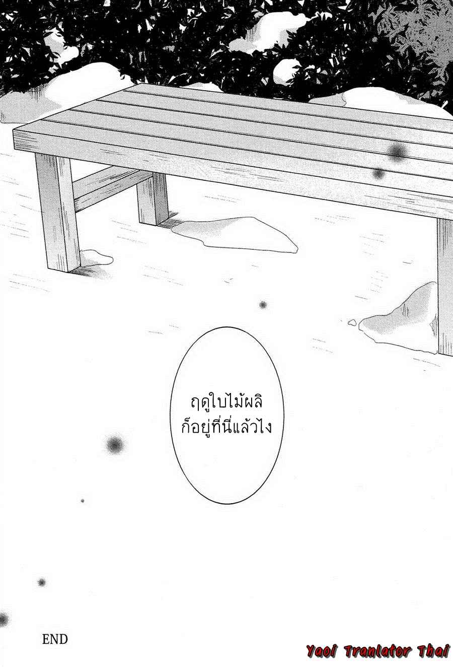 ผูกพันด้วยโชคชะตา 5 YUKIDOKE NO KOI CH.5 (31)