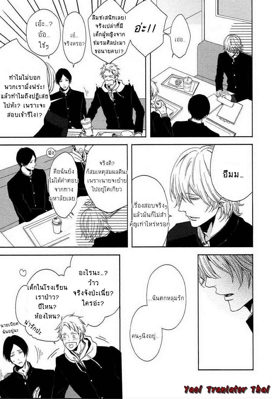 ผูกพันด้วยโชคชะตา 5 YUKIDOKE NO KOI CH.5 (6)