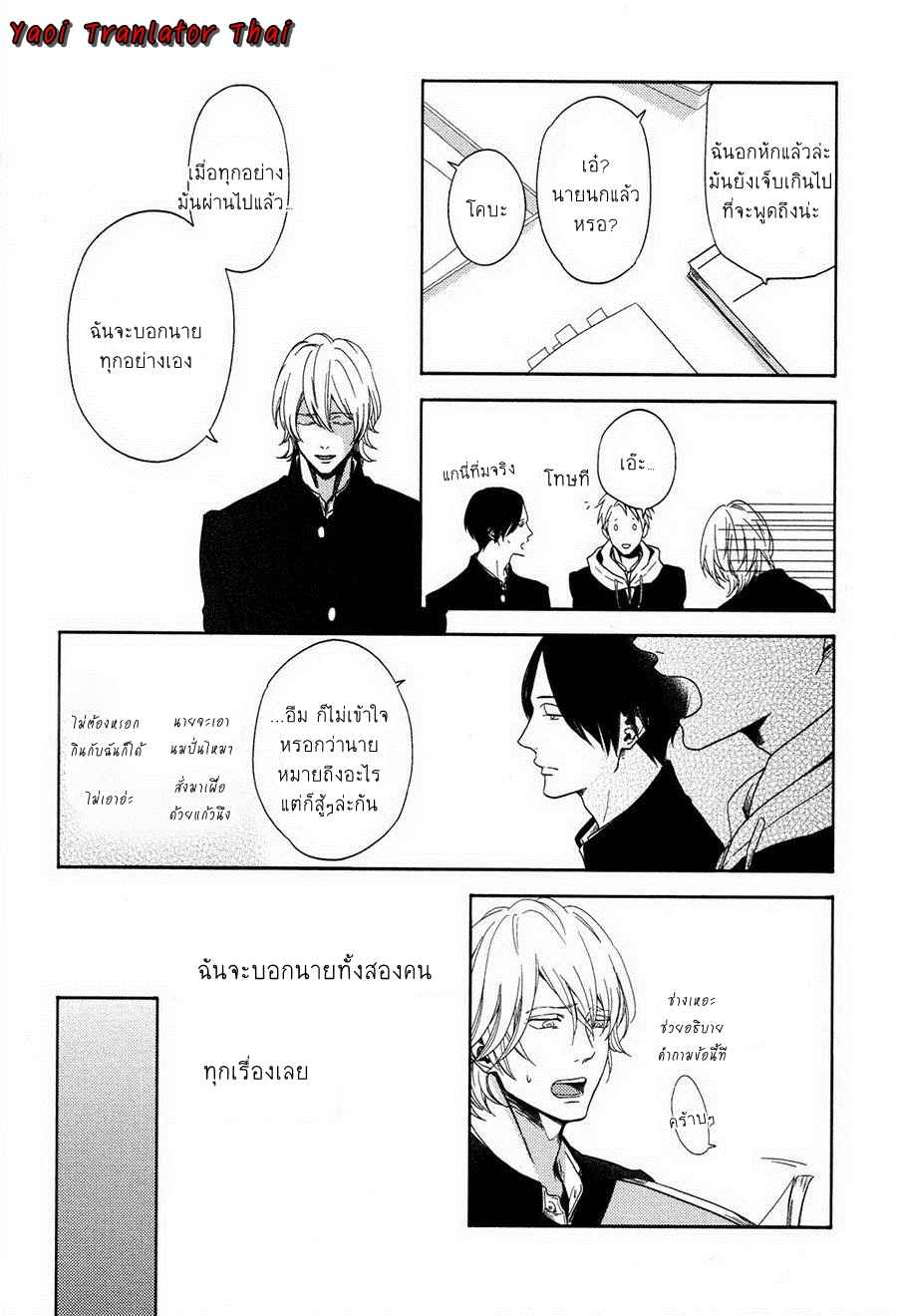 ผูกพันด้วยโชคชะตา 5 YUKIDOKE NO KOI CH.5 (7)