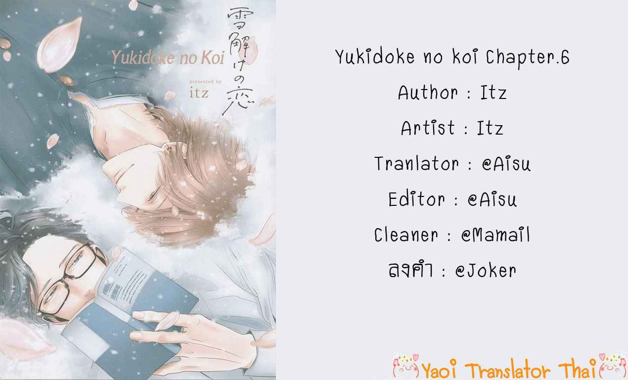 ผูกพันด้วยโชคชะตา 6 YUKIDOKE NO KOI CH.6 (1)