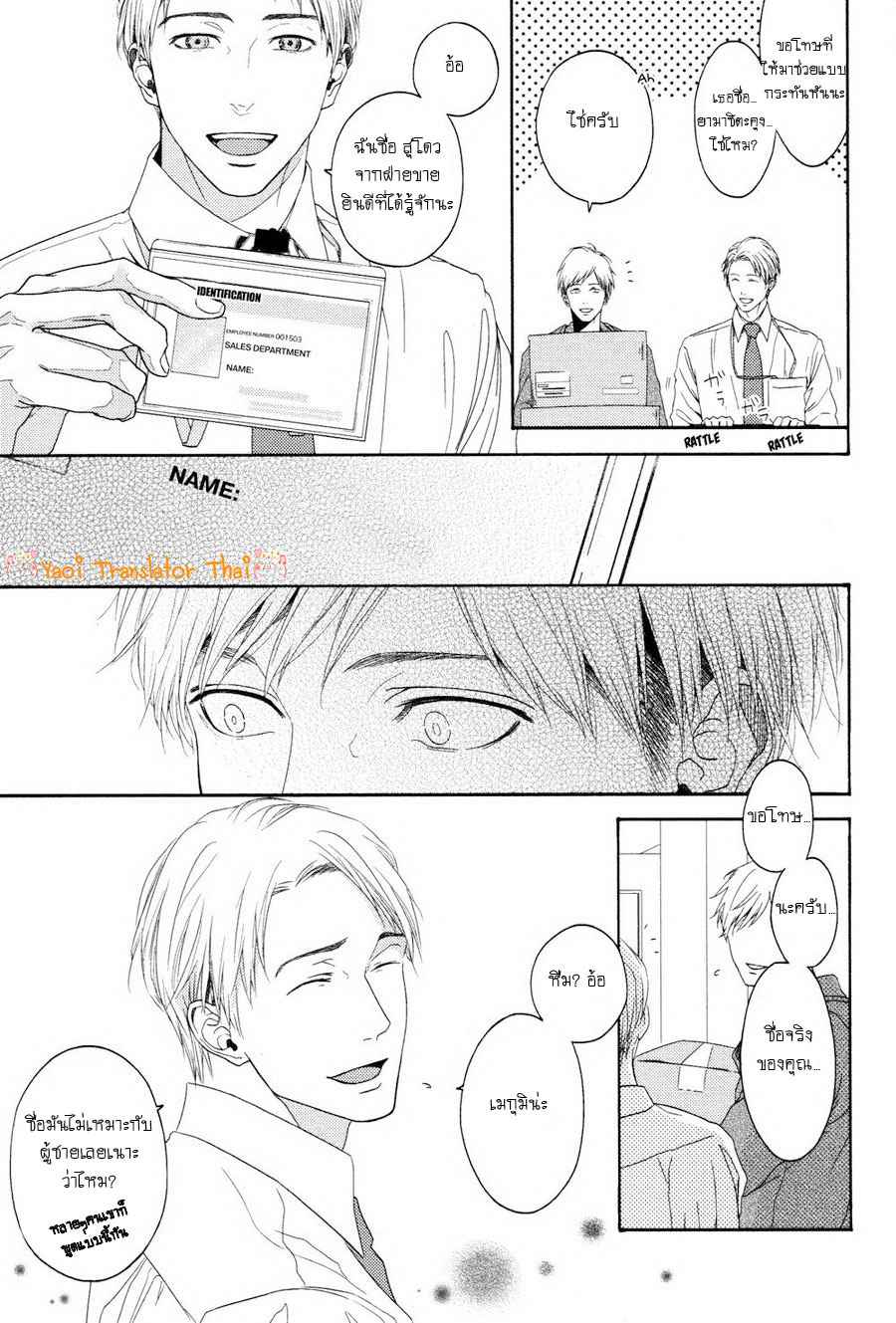 ผูกพันด้วยโชคชะตา 6 YUKIDOKE NO KOI CH.6 (13)