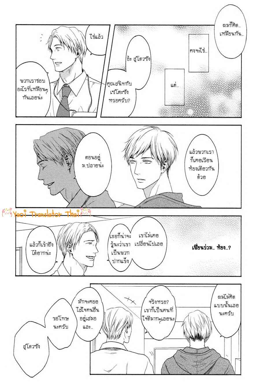 ผูกพันด้วยโชคชะตา 6 YUKIDOKE NO KOI CH.6 (14)