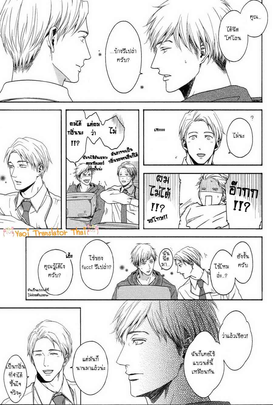 ผูกพันด้วยโชคชะตา 6 YUKIDOKE NO KOI CH.6 (15)