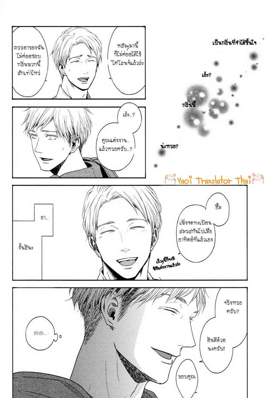 ผูกพันด้วยโชคชะตา 6 YUKIDOKE NO KOI CH.6 (16)