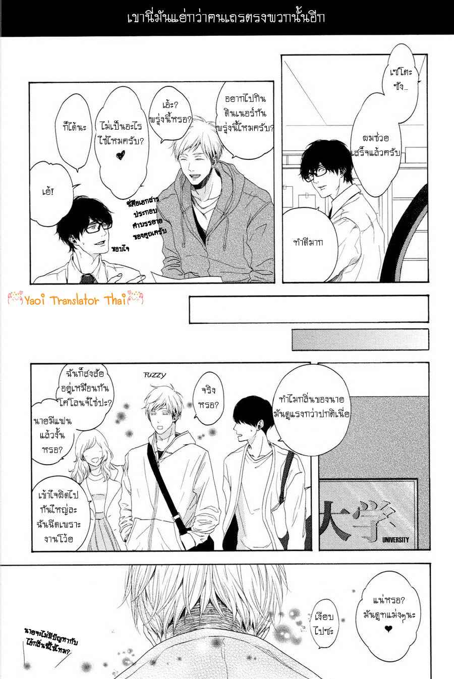 ผูกพันด้วยโชคชะตา 6 YUKIDOKE NO KOI CH.6 (17)