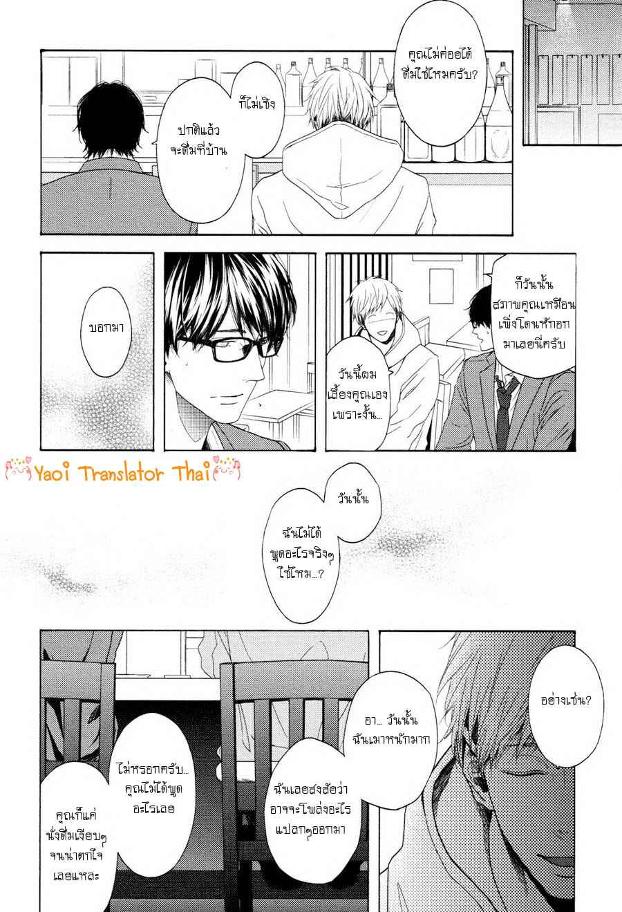 ผูกพันด้วยโชคชะตา 6 YUKIDOKE NO KOI CH.6 (18)