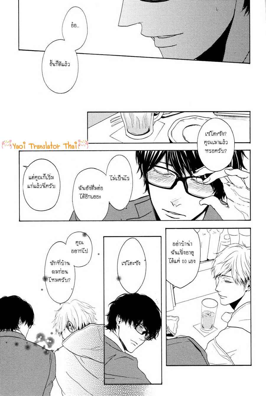 ผูกพันด้วยโชคชะตา 6 YUKIDOKE NO KOI CH.6 (19)