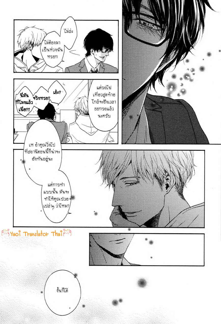 ผูกพันด้วยโชคชะตา 6 YUKIDOKE NO KOI CH.6 (20)