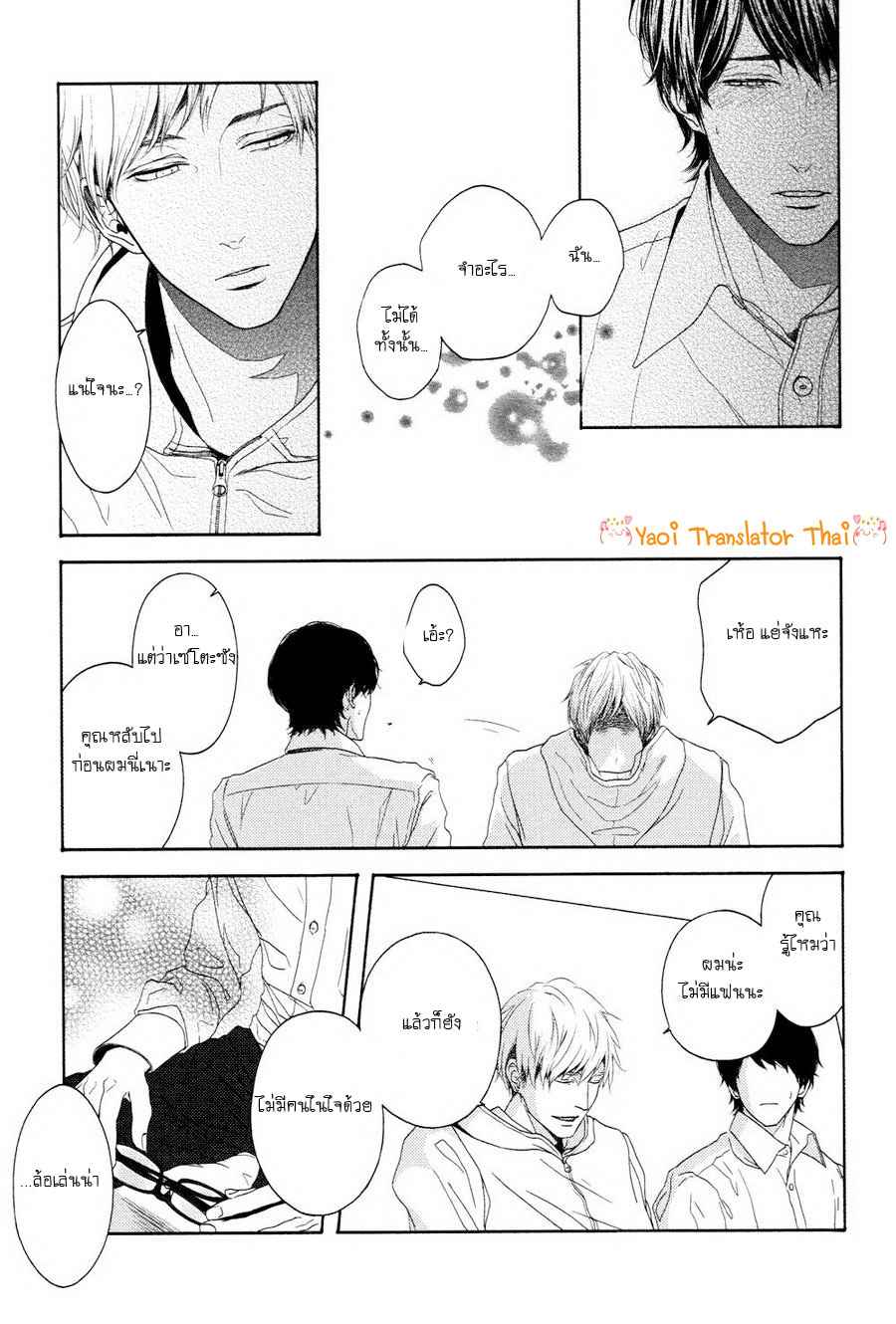 ผูกพันด้วยโชคชะตา 6 YUKIDOKE NO KOI CH.6 (23)