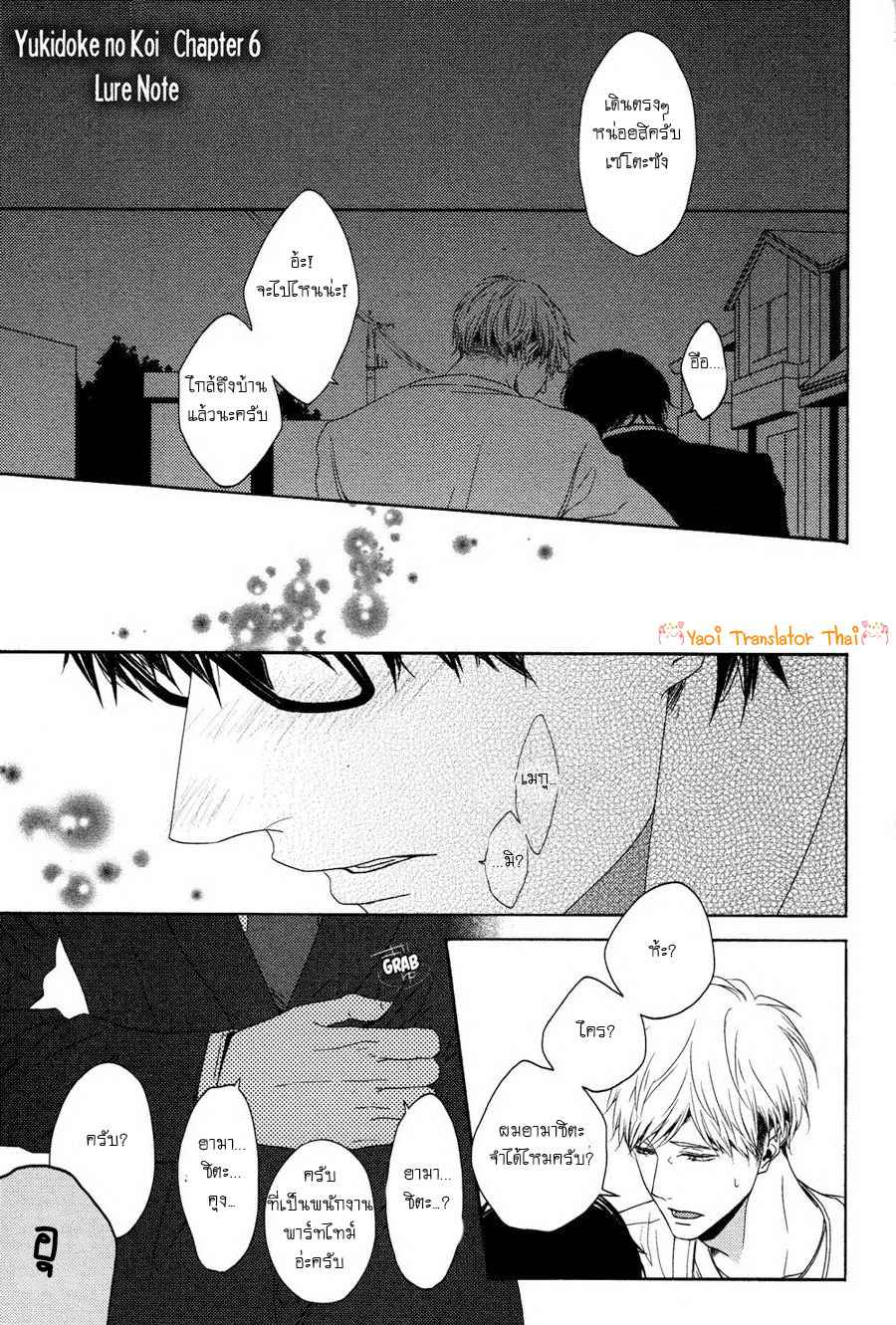 ผูกพันด้วยโชคชะตา 6 YUKIDOKE NO KOI CH.6 (3)