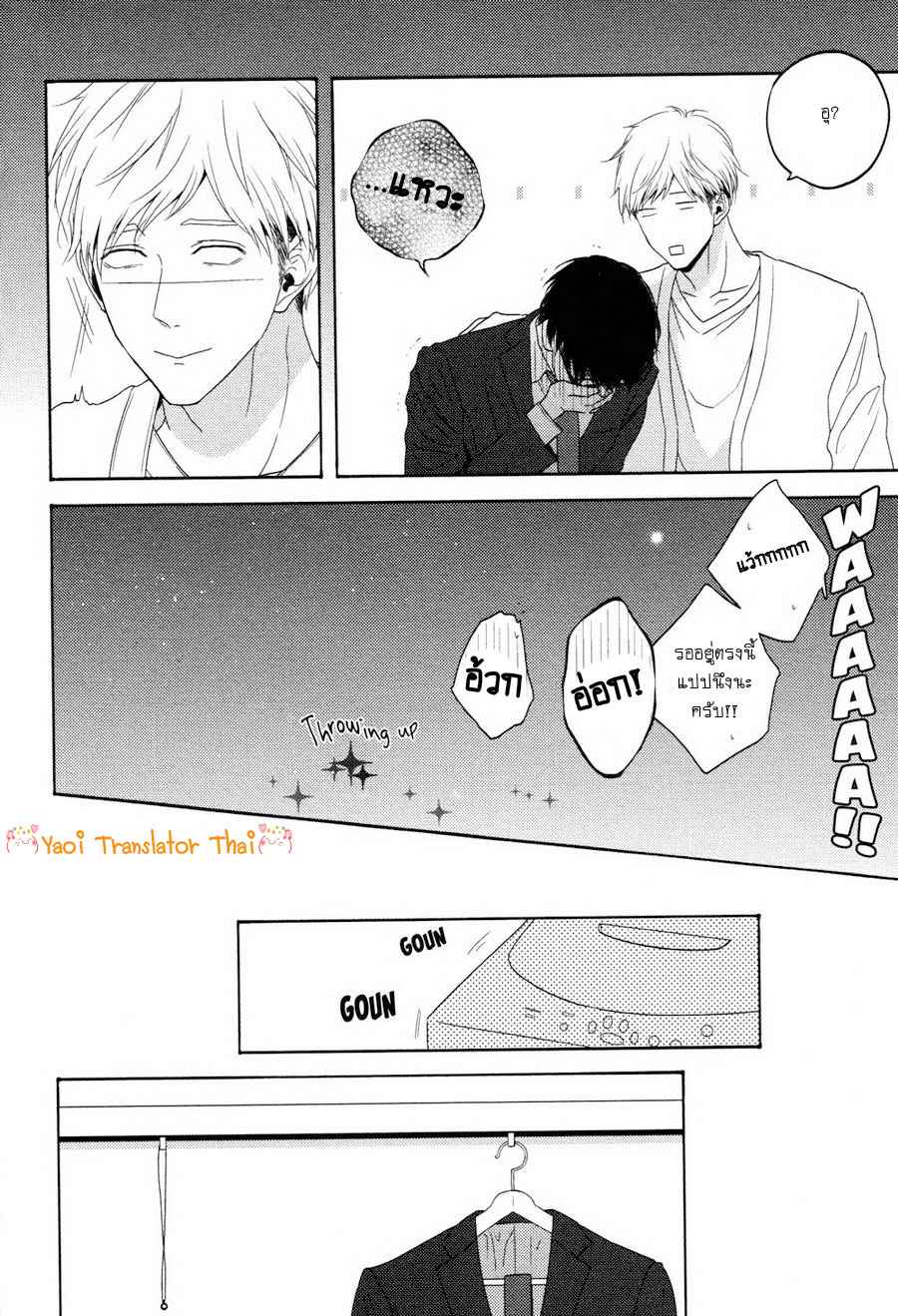 ผูกพันด้วยโชคชะตา 6 YUKIDOKE NO KOI CH.6 (4)