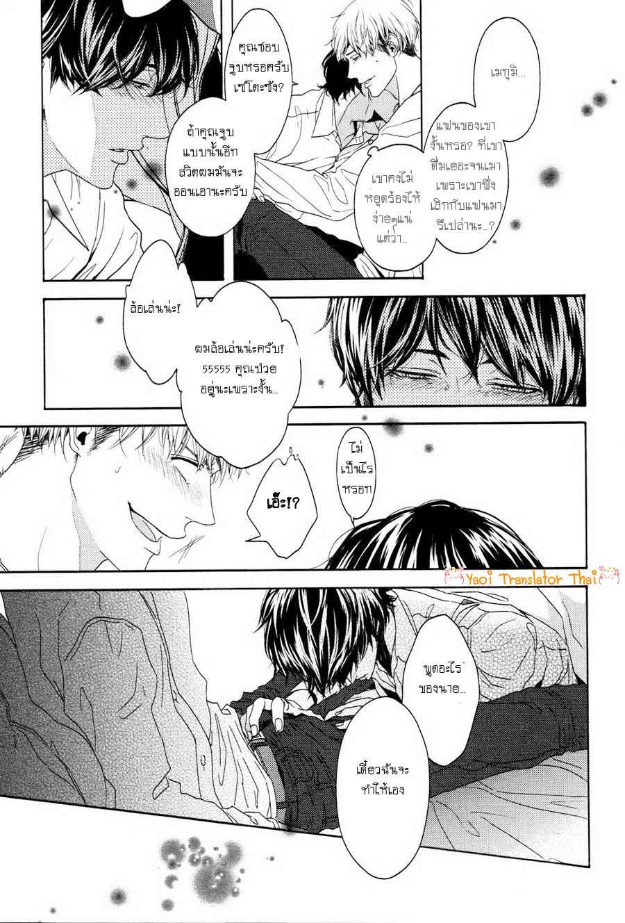 ผูกพันด้วยโชคชะตา 6 YUKIDOKE NO KOI CH.6 (9)