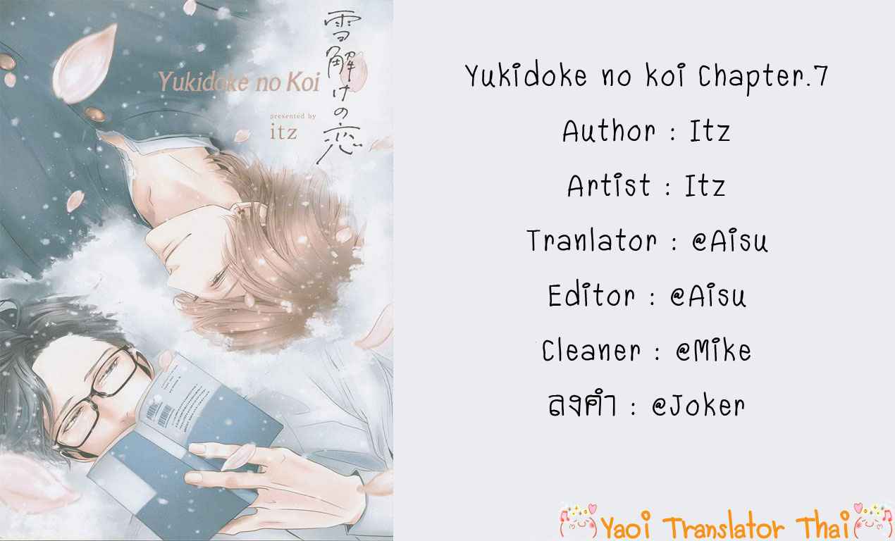 ผูกพันด้วยโชคชะตา 7 YUKIDOKE NO KOI CH.7 (1)