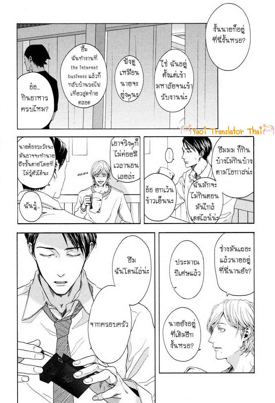 ผูกพันด้วยโชคชะตา 7 YUKIDOKE NO KOI CH.7 (10)