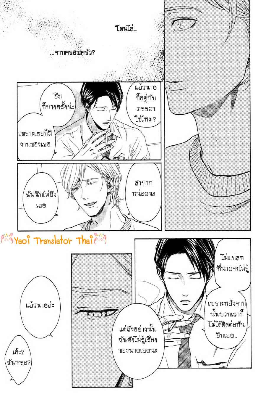 ผูกพันด้วยโชคชะตา 7 YUKIDOKE NO KOI CH.7 (11)