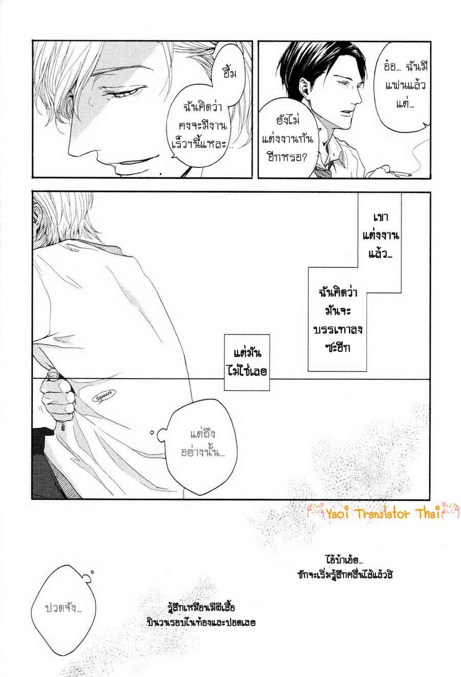 ผูกพันด้วยโชคชะตา 7 YUKIDOKE NO KOI CH.7 (12)