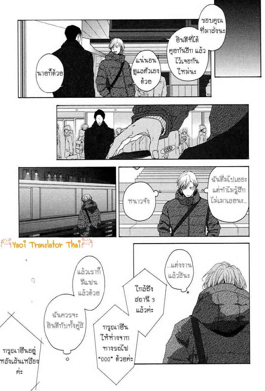 ผูกพันด้วยโชคชะตา 7 YUKIDOKE NO KOI CH.7 (13)