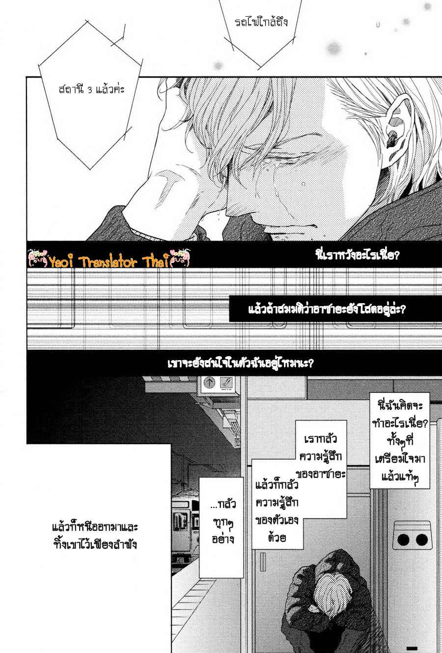 ผูกพันด้วยโชคชะตา 7 YUKIDOKE NO KOI CH.7 (14)