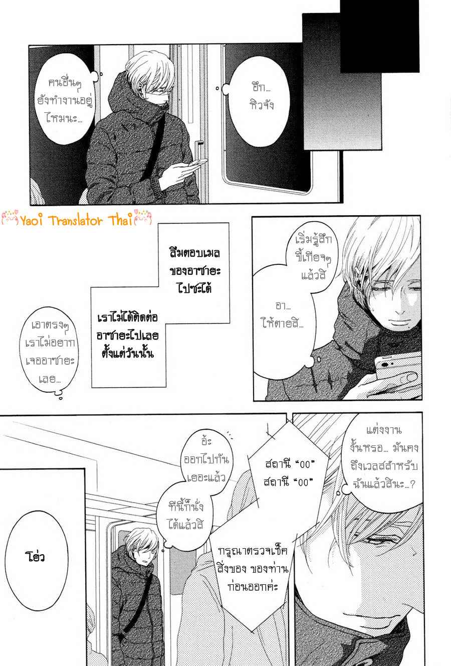 ผูกพันด้วยโชคชะตา 7 YUKIDOKE NO KOI CH.7 (15)