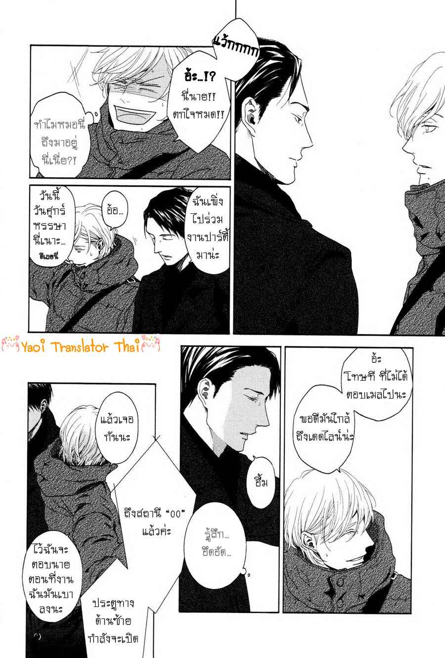 ผูกพันด้วยโชคชะตา 7 YUKIDOKE NO KOI CH.7 (16)