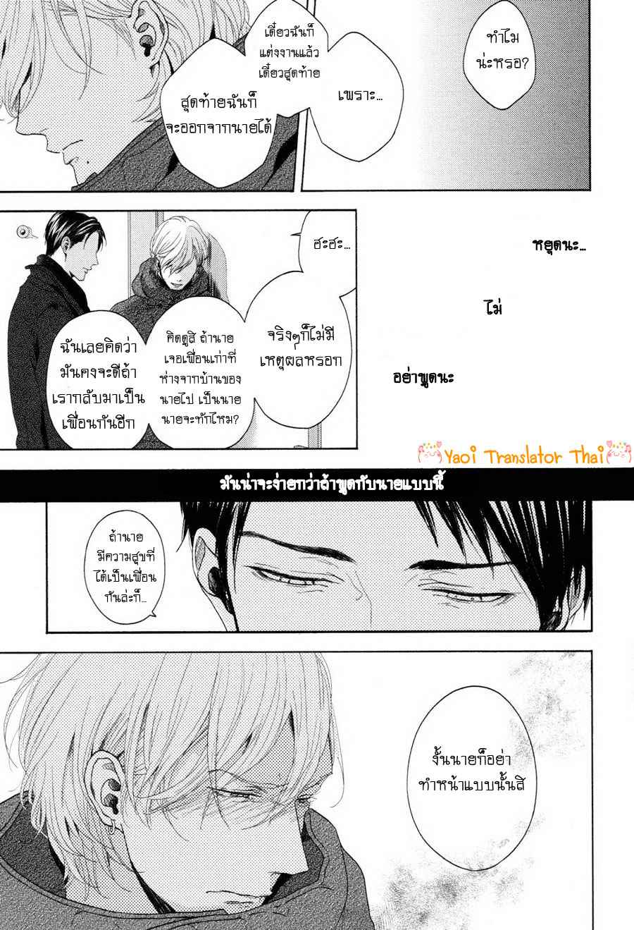 ผูกพันด้วยโชคชะตา 7 YUKIDOKE NO KOI CH.7 (21)