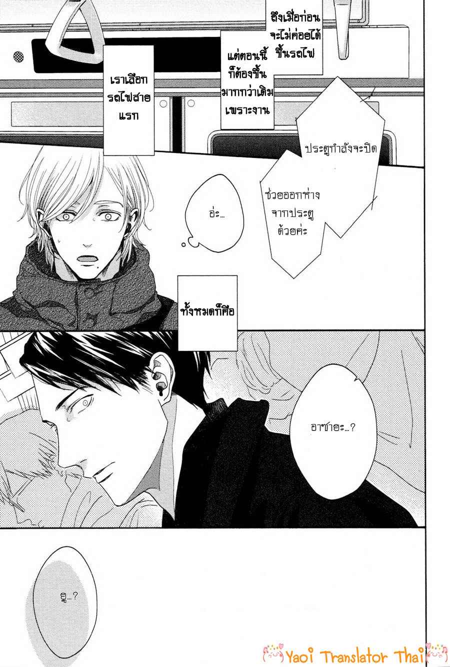 ผูกพันด้วยโชคชะตา 7 YUKIDOKE NO KOI CH.7 (3)