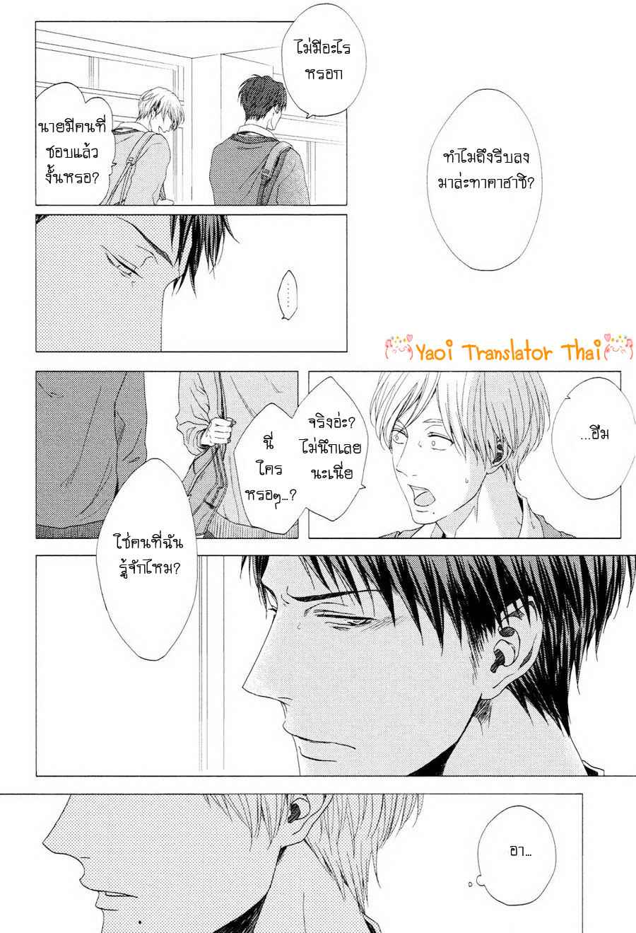 ผูกพันด้วยโชคชะตา 7 YUKIDOKE NO KOI CH.7 (4)