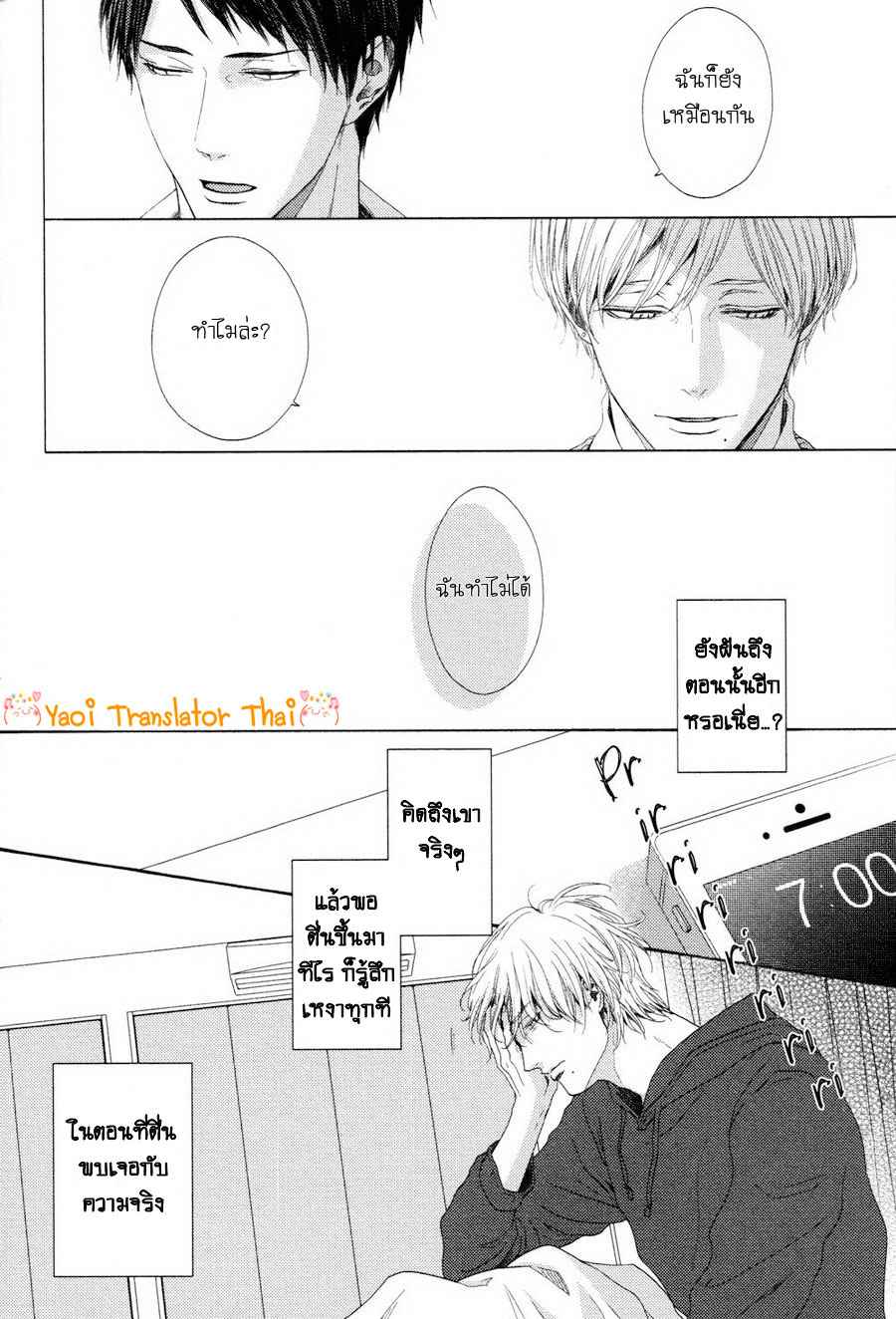 ผูกพันด้วยโชคชะตา 7 YUKIDOKE NO KOI CH.7 (6)